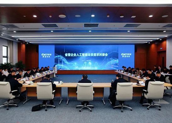 AI賦能?chē)?guó)企高質(zhì)量發(fā)展！豫信電科承辦省管企業(yè)人工智能場(chǎng)景需求對(duì)接會(huì)